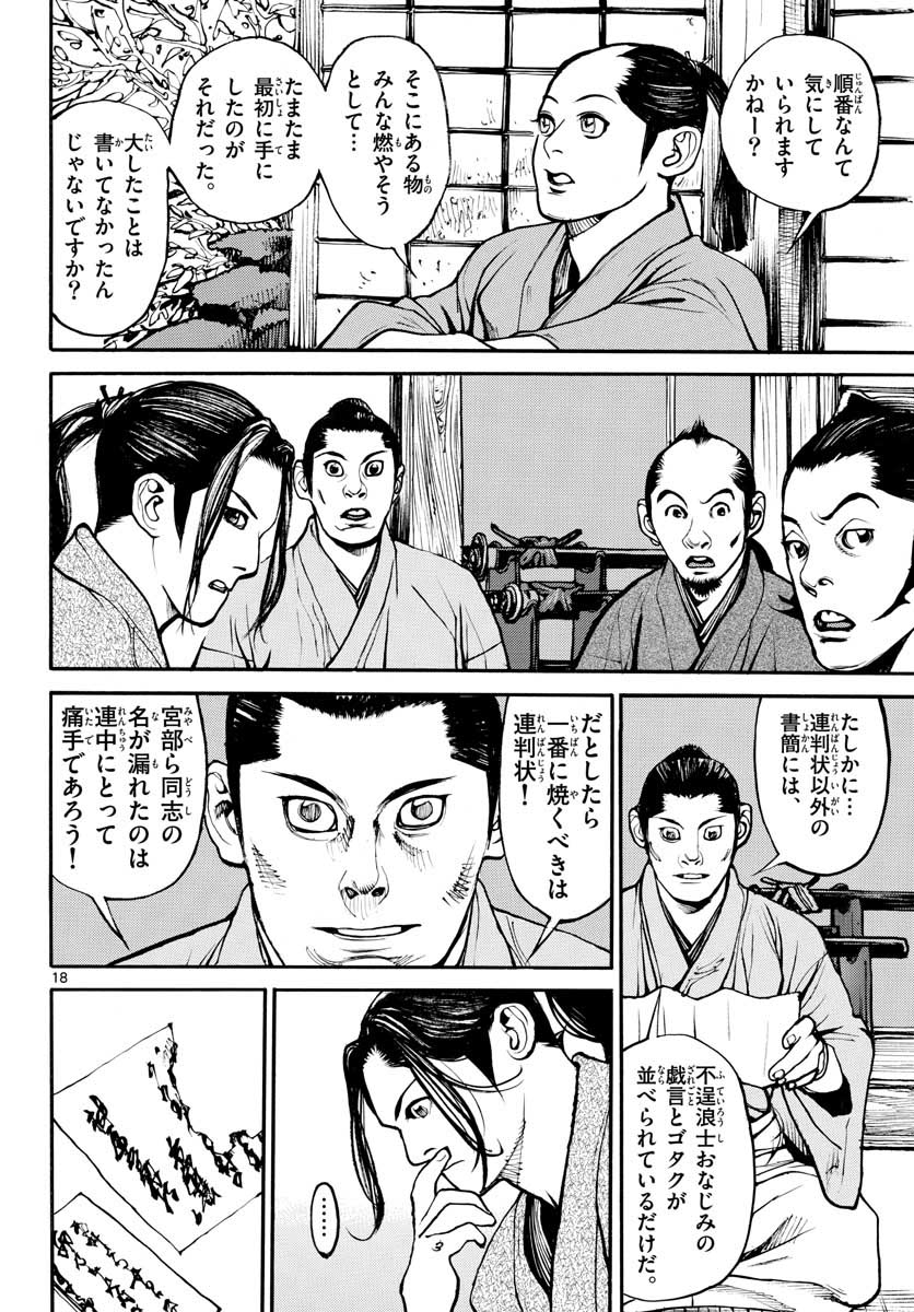 Asagiro - Asagi Ookami Chapter 146 18ページ