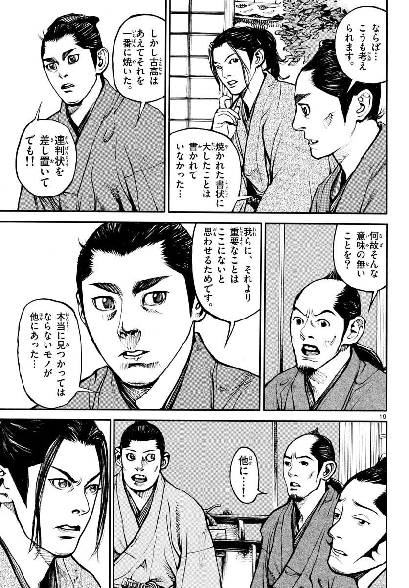 Asagiro - Asagi Ookami Chapter 146 19ページ