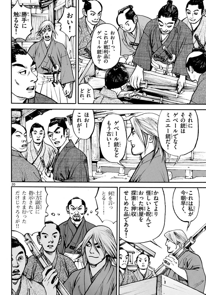 Asagiro - Asagi Ookami Chapter 146 20ページ