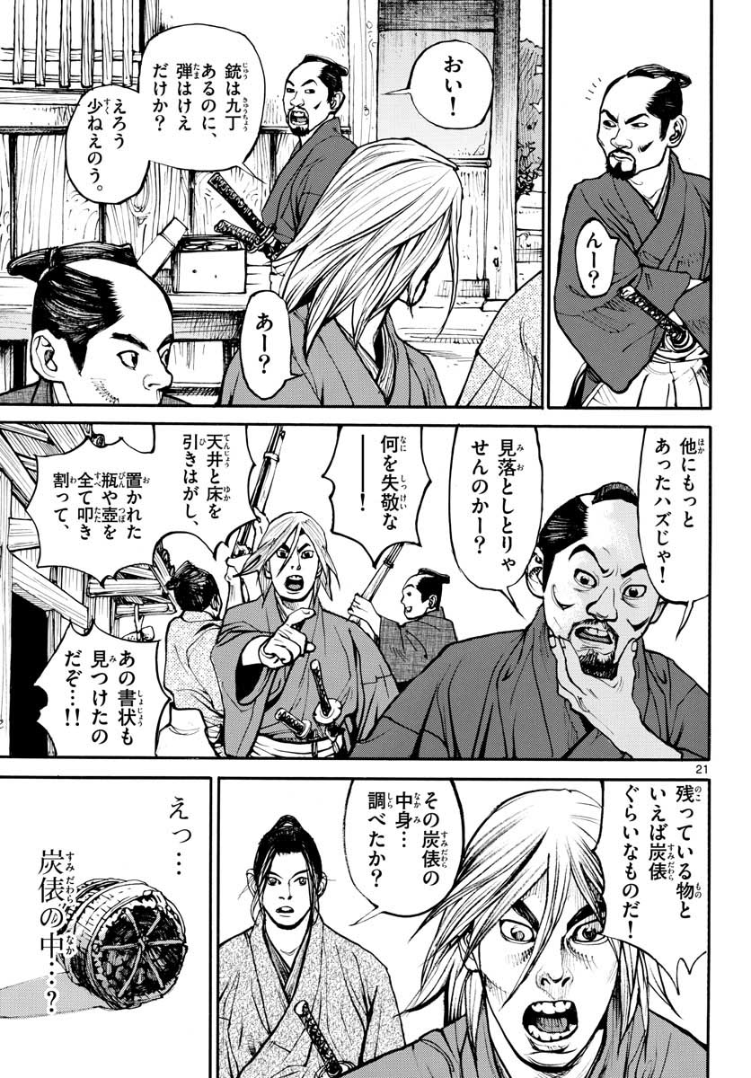 Asagiro - Asagi Ookami Chapter 146 21ページ