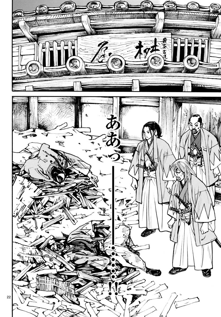 Asagiro - Asagi Ookami Chapter 146 22ページ