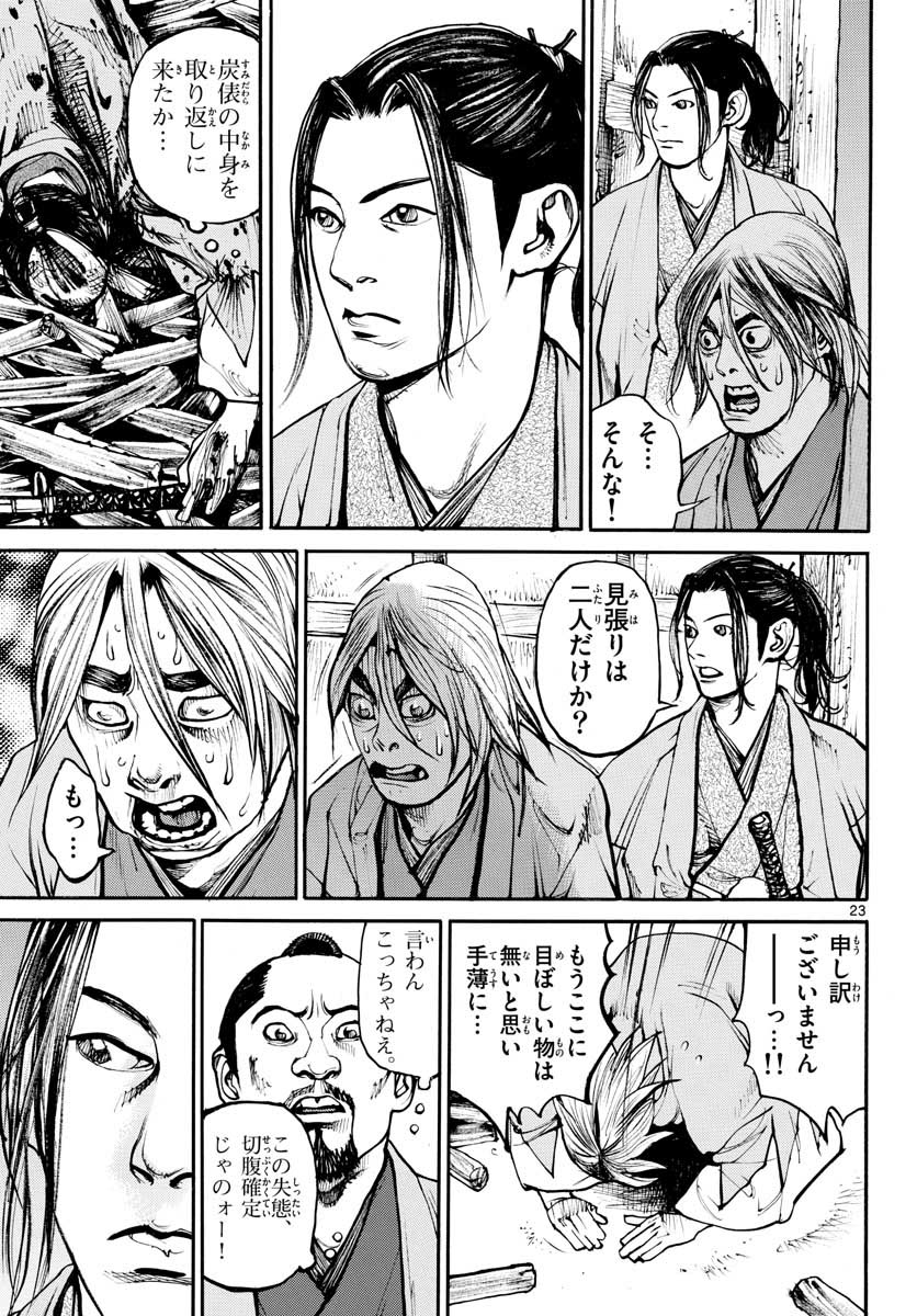 Asagiro - Asagi Ookami Chapter 146 23ページ