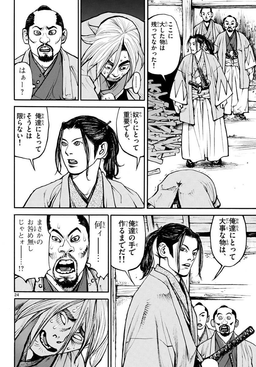 Asagiro - Asagi Ookami Chapter 146 24ページ