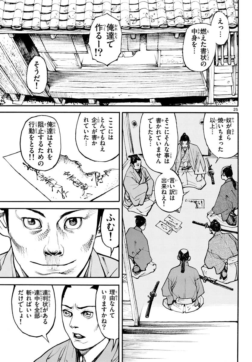 Asagiro - Asagi Ookami Chapter 146 25ページ