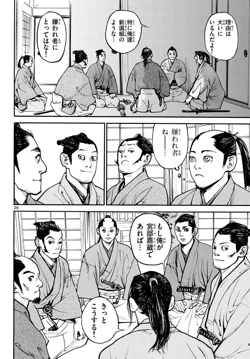 Asagiro - Asagi Ookami Chapter 146 26ページ