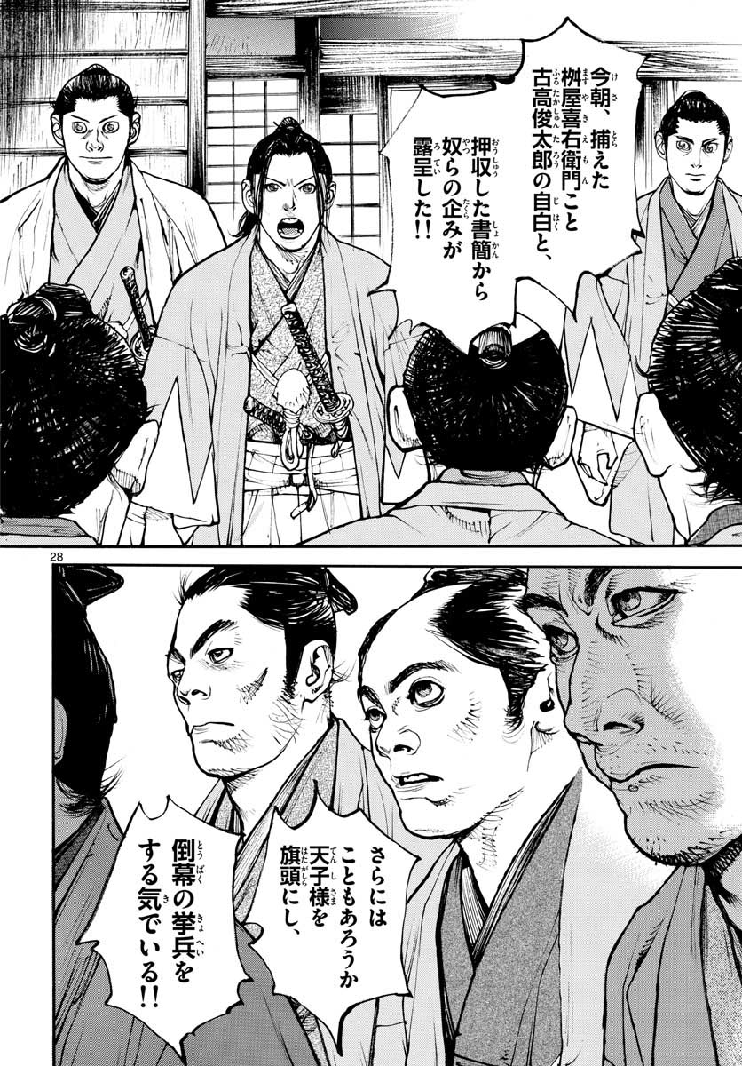 Asagiro - Asagi Ookami Chapter 146 28ページ