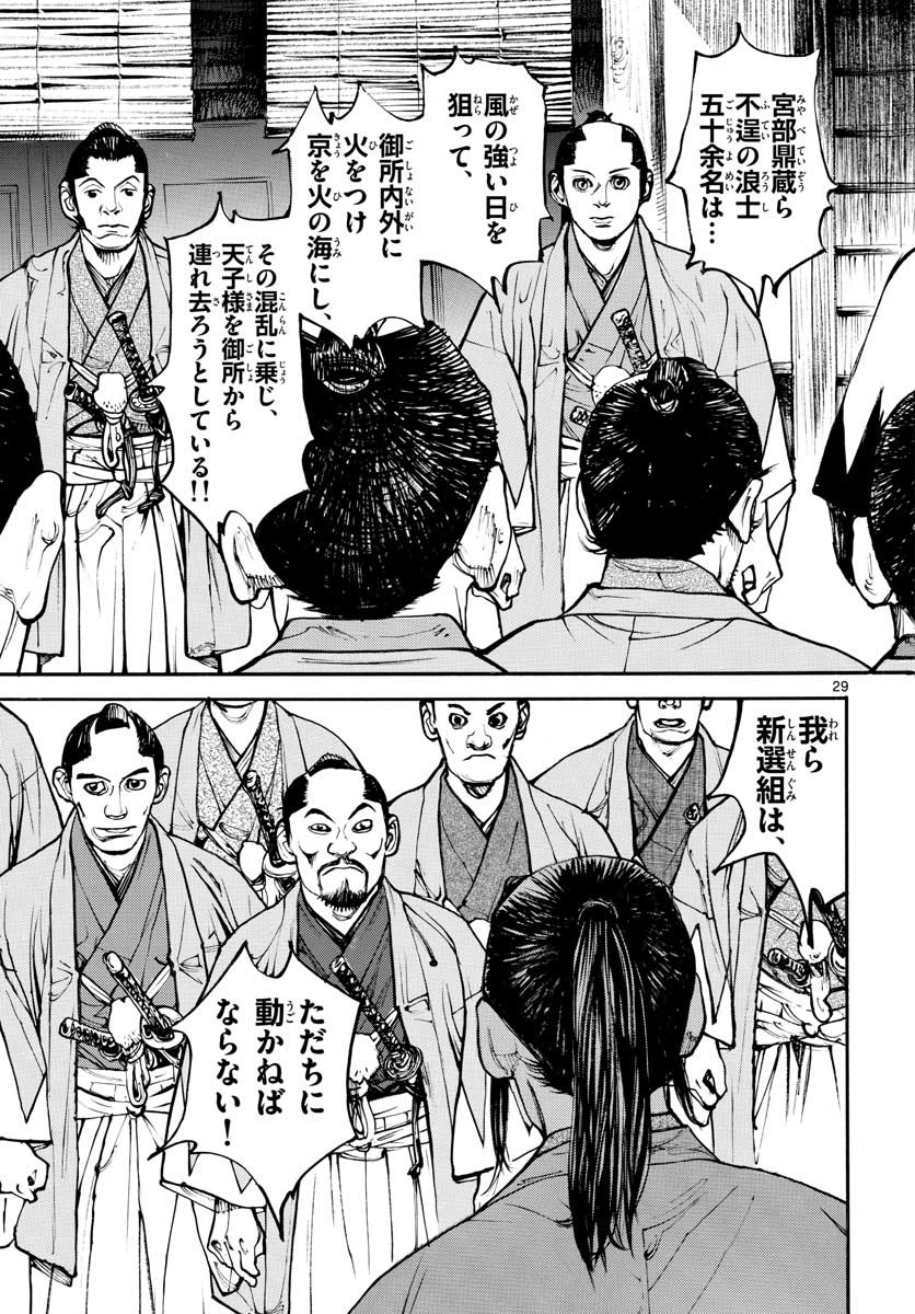 Asagiro - Asagi Ookami Chapter 146 29ページ