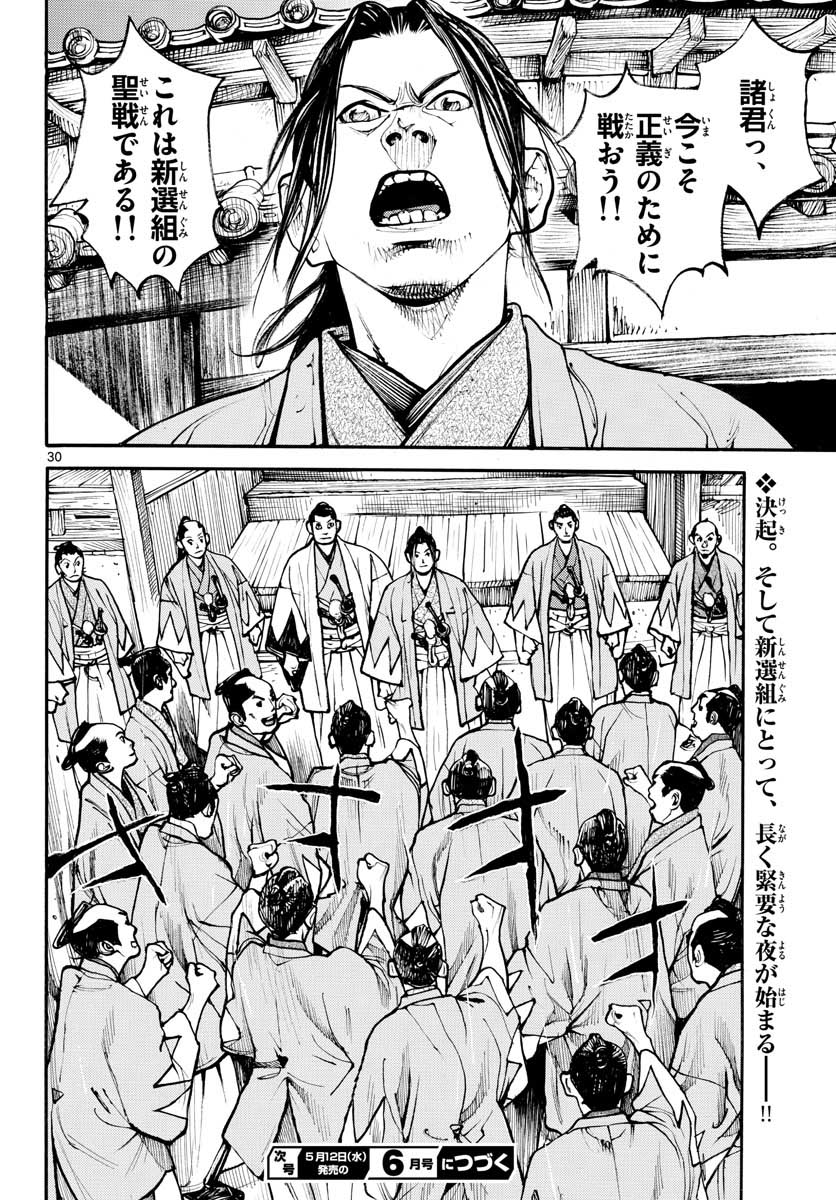 Asagiro - Asagi Ookami Chapter 146 30ページ