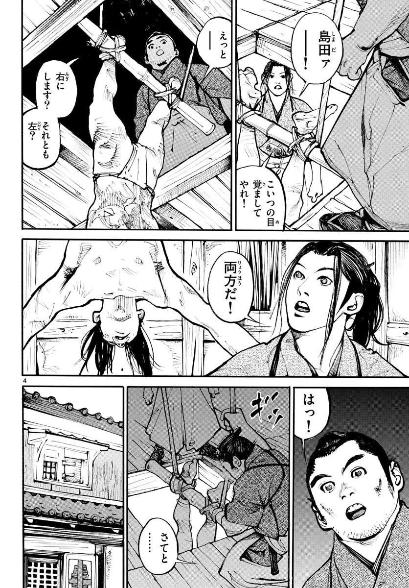 Asagiro - Asagi Ookami Chapter 146 4ページ