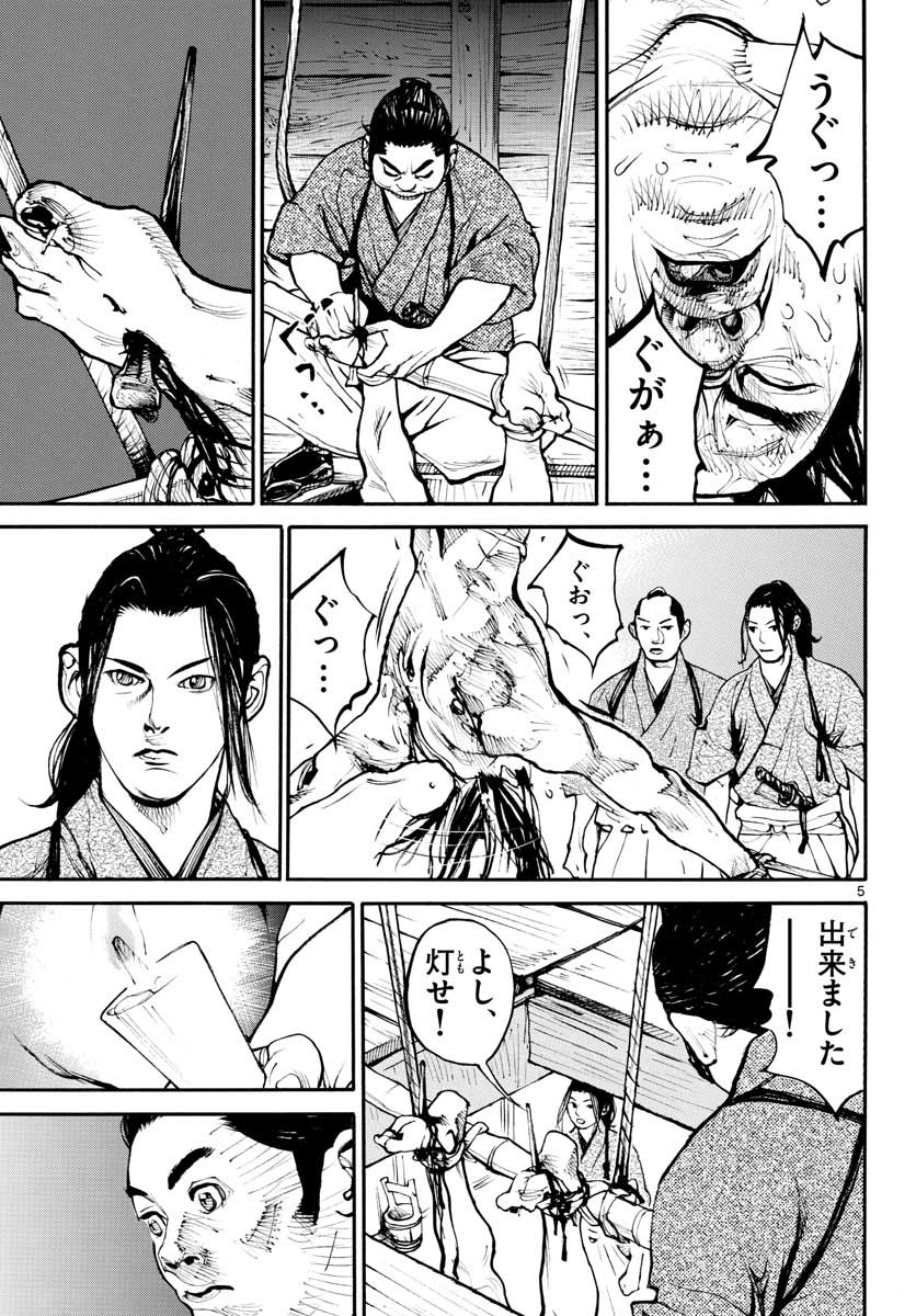Asagiro - Asagi Ookami Chapter 146 5ページ