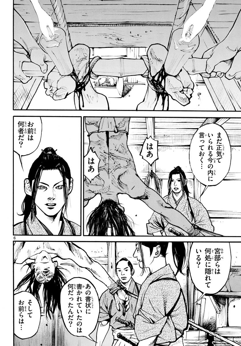 Asagiro - Asagi Ookami Chapter 146 6ページ