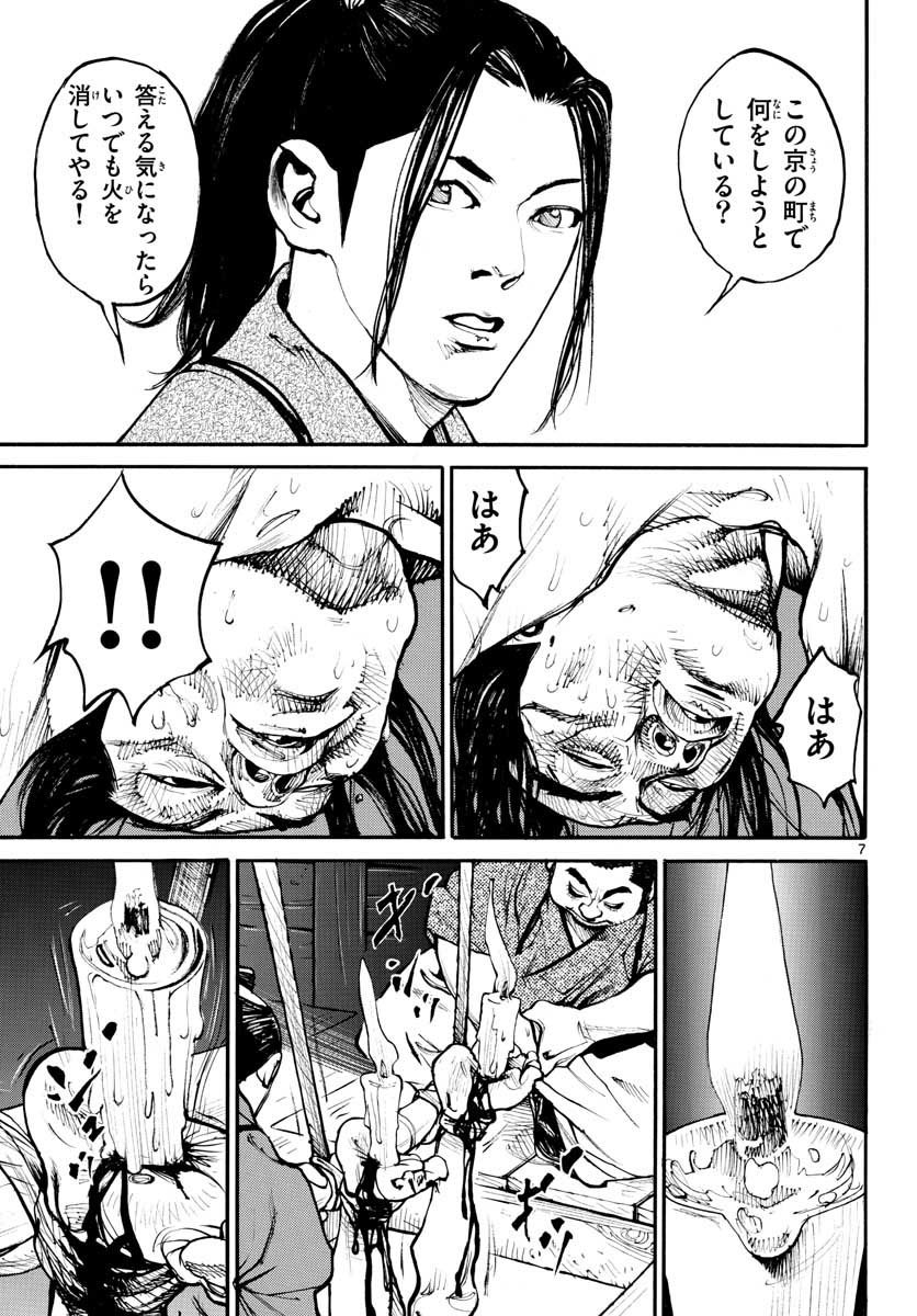 Asagiro - Asagi Ookami Chapter 146 7ページ