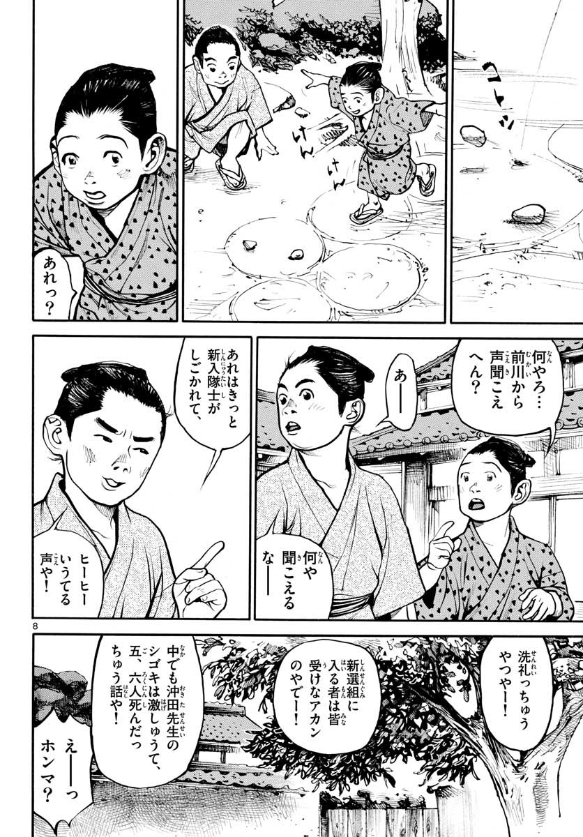 Asagiro - Asagi Ookami Chapter 146 8ページ