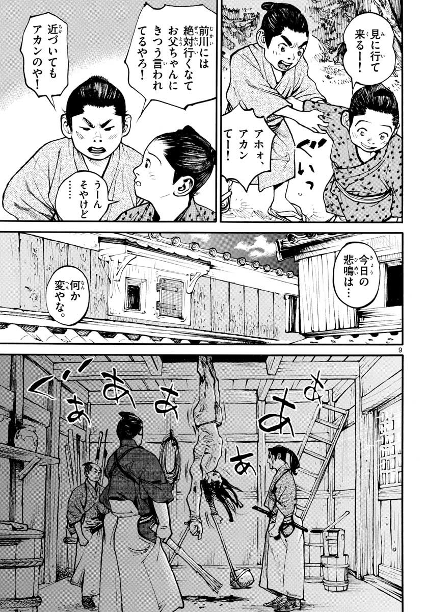 Asagiro - Asagi Ookami Chapter 146 9ページ
