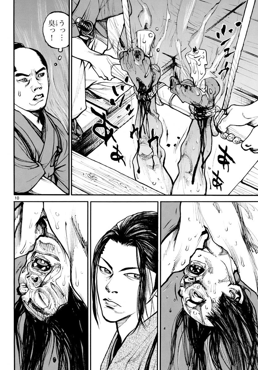 Asagiro - Asagi Ookami Chapter 146 10ページ