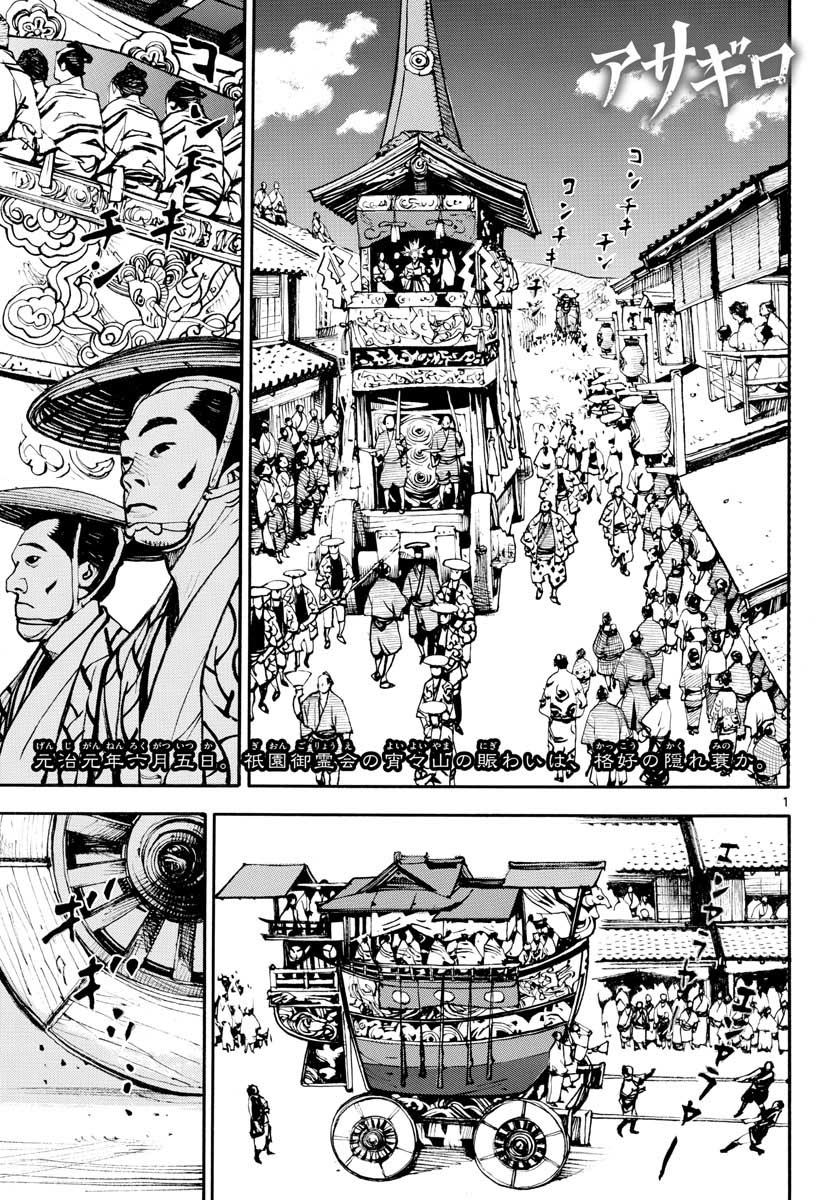 Asagiro - Asagi Ookami Chapter 147 1ページ