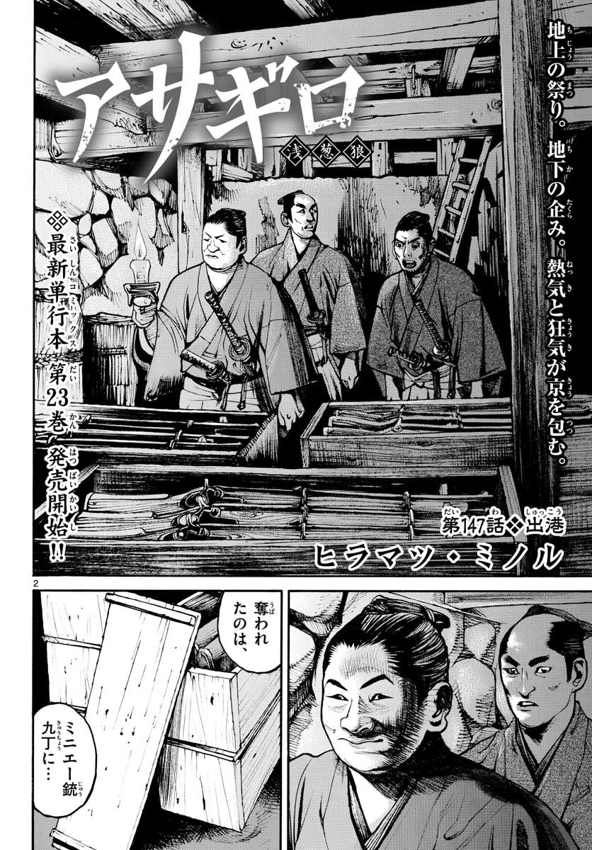 Asagiro - Asagi Ookami Chapter 147 2ページ