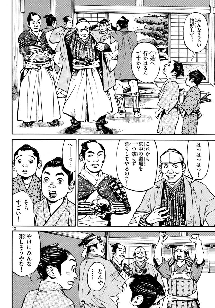 Asagiro - Asagi Ookami Chapter 147 12ページ