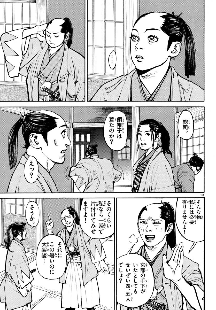 Asagiro - Asagi Ookami Chapter 147 13ページ