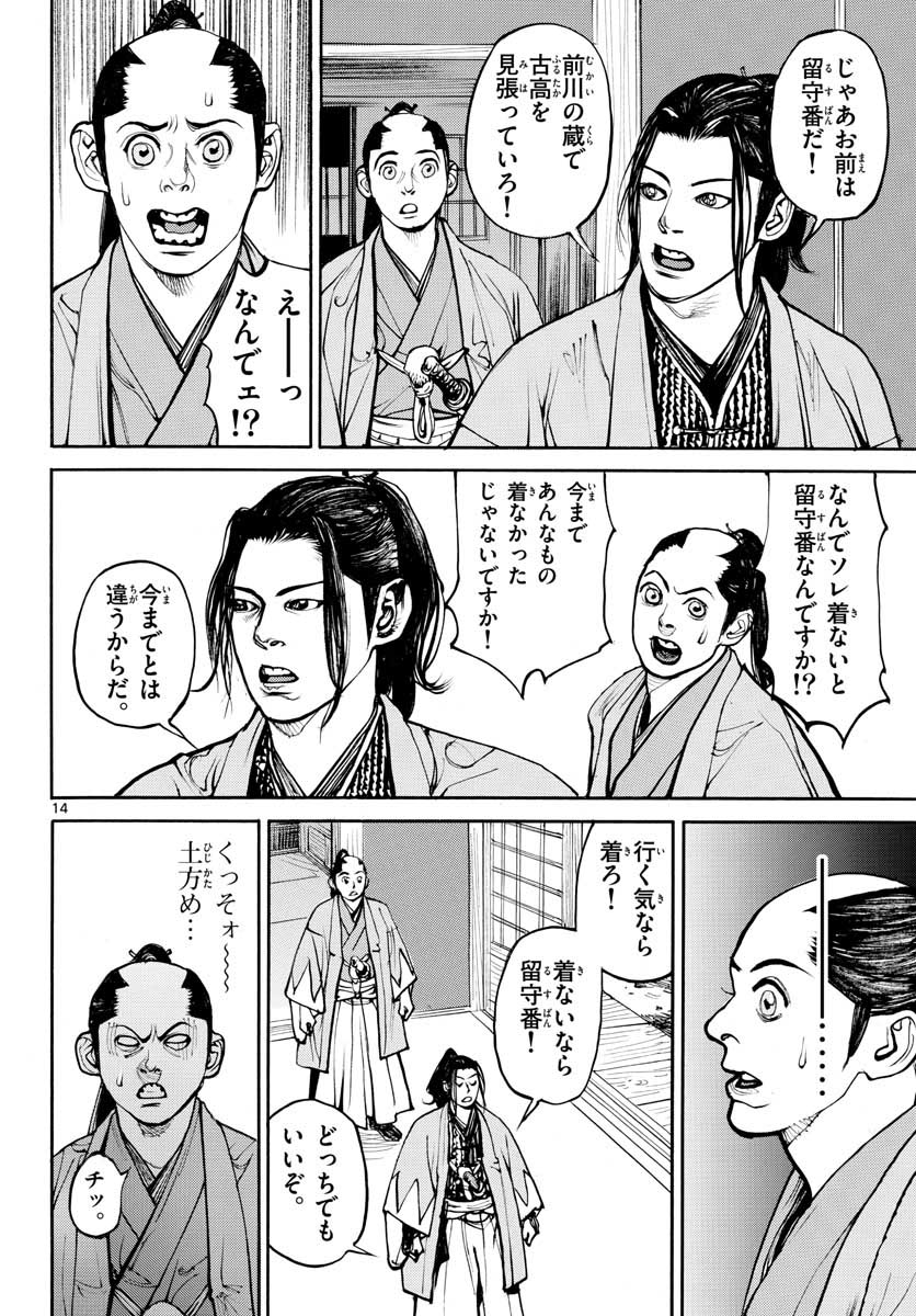 Asagiro - Asagi Ookami Chapter 147 14ページ