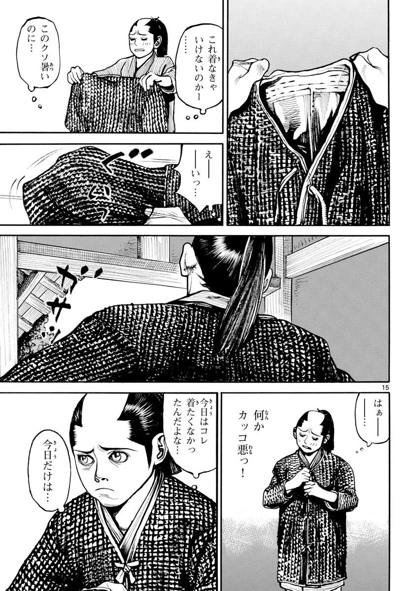 Asagiro - Asagi Ookami Chapter 147 15ページ