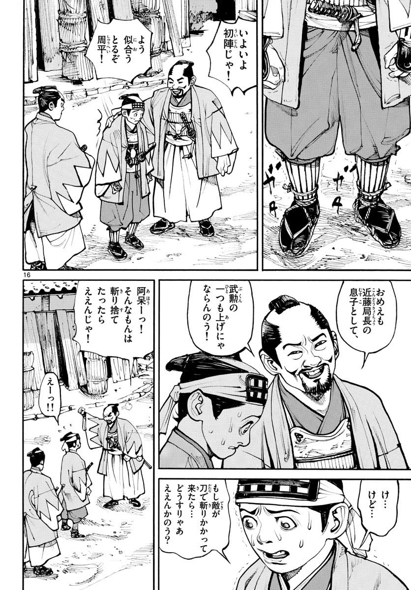 Asagiro - Asagi Ookami Chapter 147 16ページ