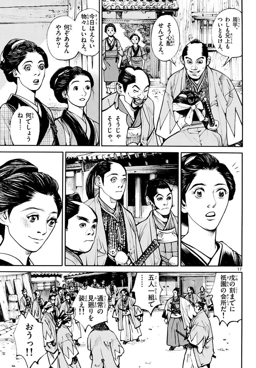 Asagiro - Asagi Ookami Chapter 147 17ページ
