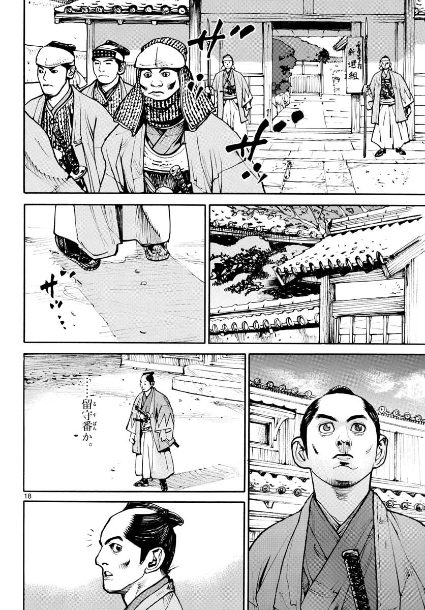 Asagiro - Asagi Ookami Chapter 147 18ページ
