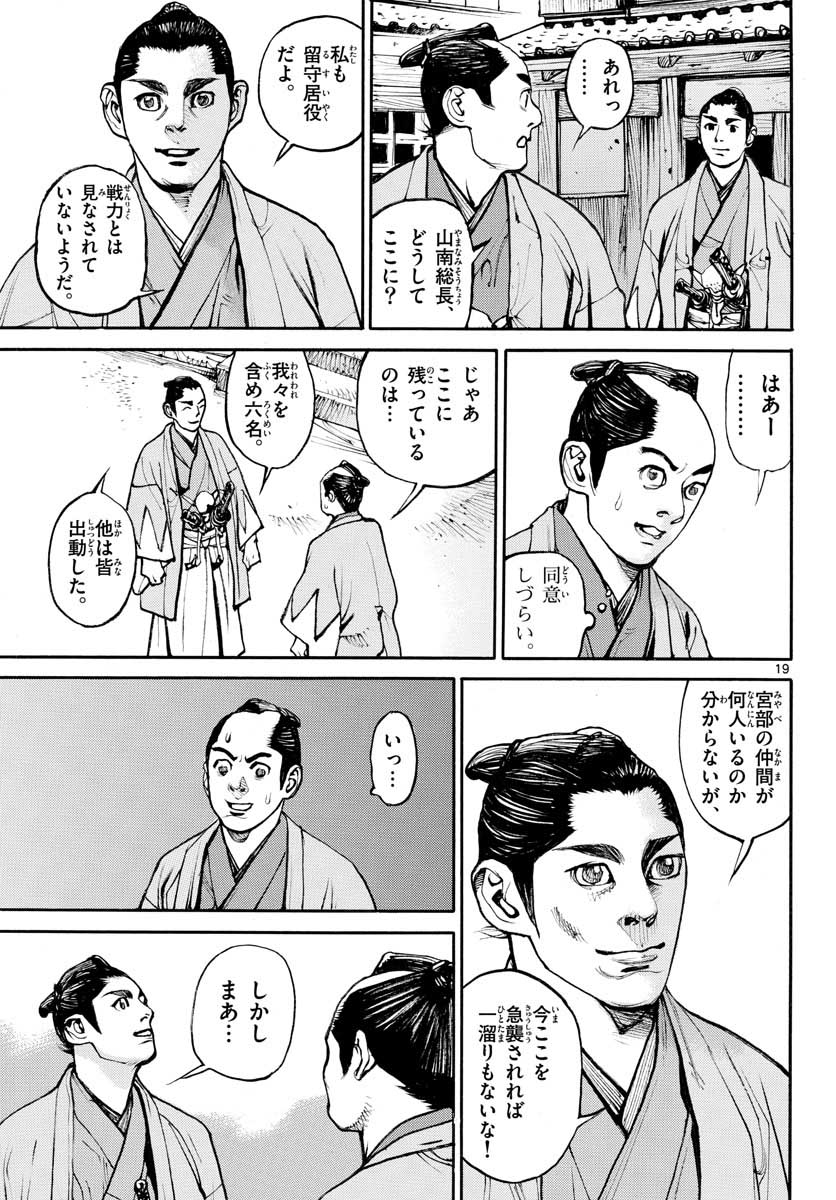 Asagiro - Asagi Ookami Chapter 147 19ページ