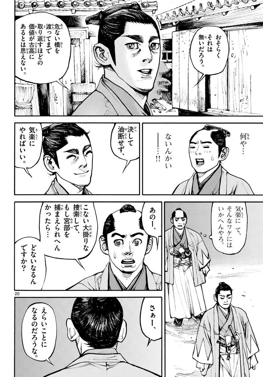 Asagiro - Asagi Ookami Chapter 147 20ページ