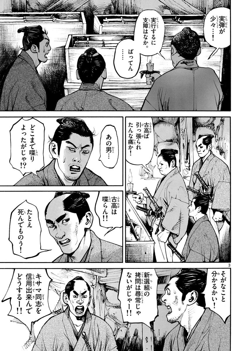Asagiro - Asagi Ookami Chapter 147 3ページ