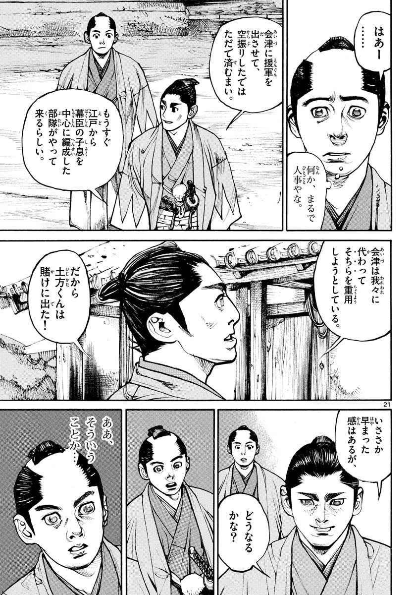 Asagiro - Asagi Ookami Chapter 147 21ページ