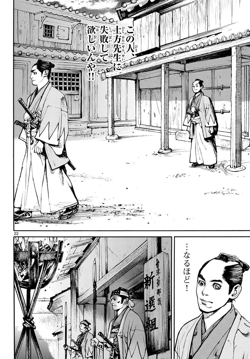 Asagiro - Asagi Ookami Chapter 147 22ページ