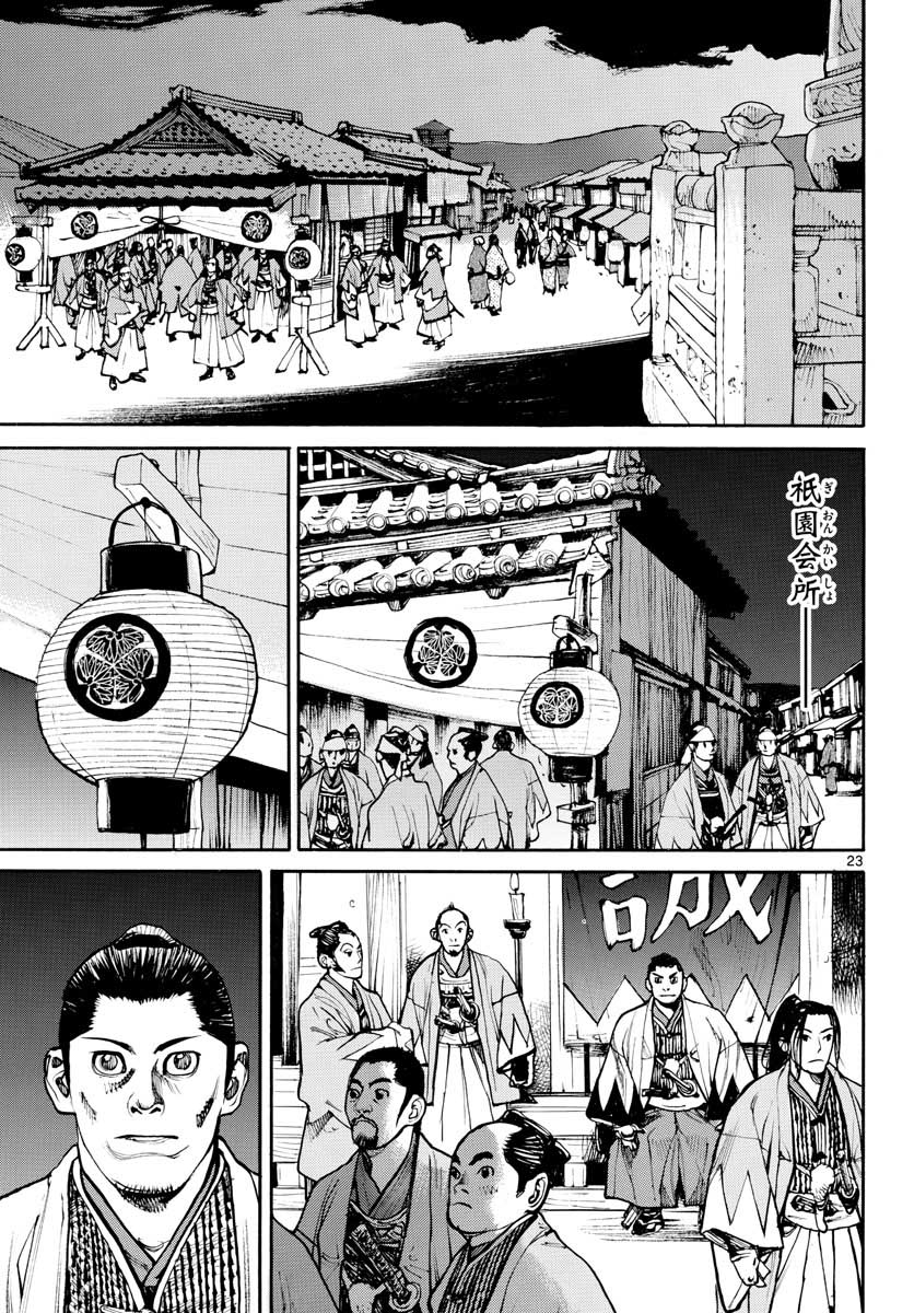 Asagiro - Asagi Ookami Chapter 147 23ページ
