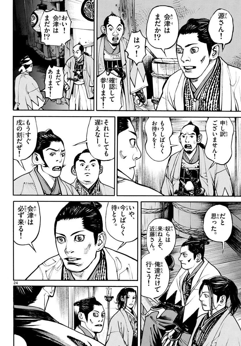 Asagiro - Asagi Ookami Chapter 147 24ページ