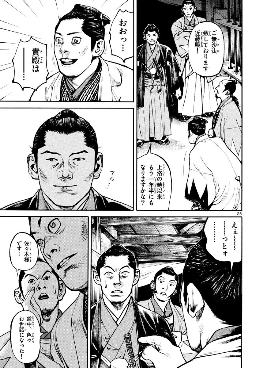 Asagiro - Asagi Ookami Chapter 147 25ページ