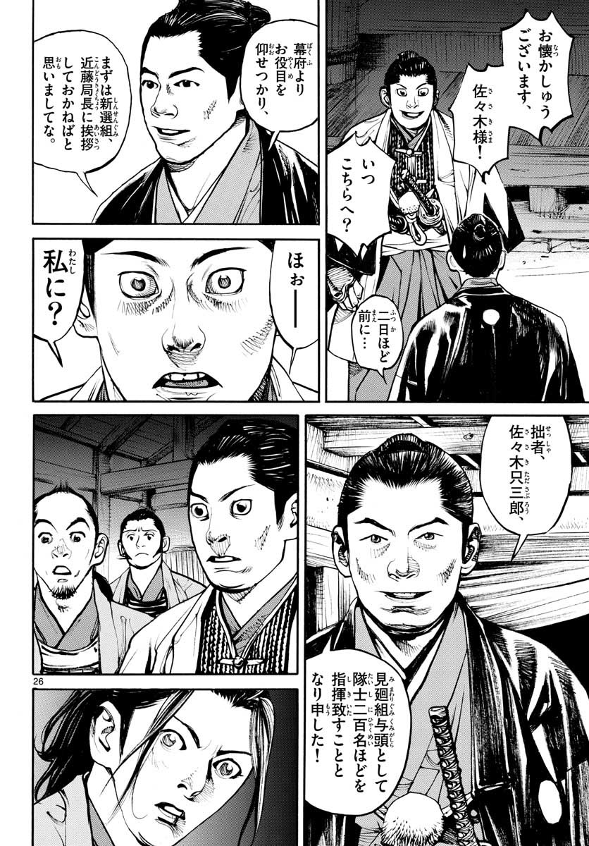 Asagiro - Asagi Ookami Chapter 147 26ページ