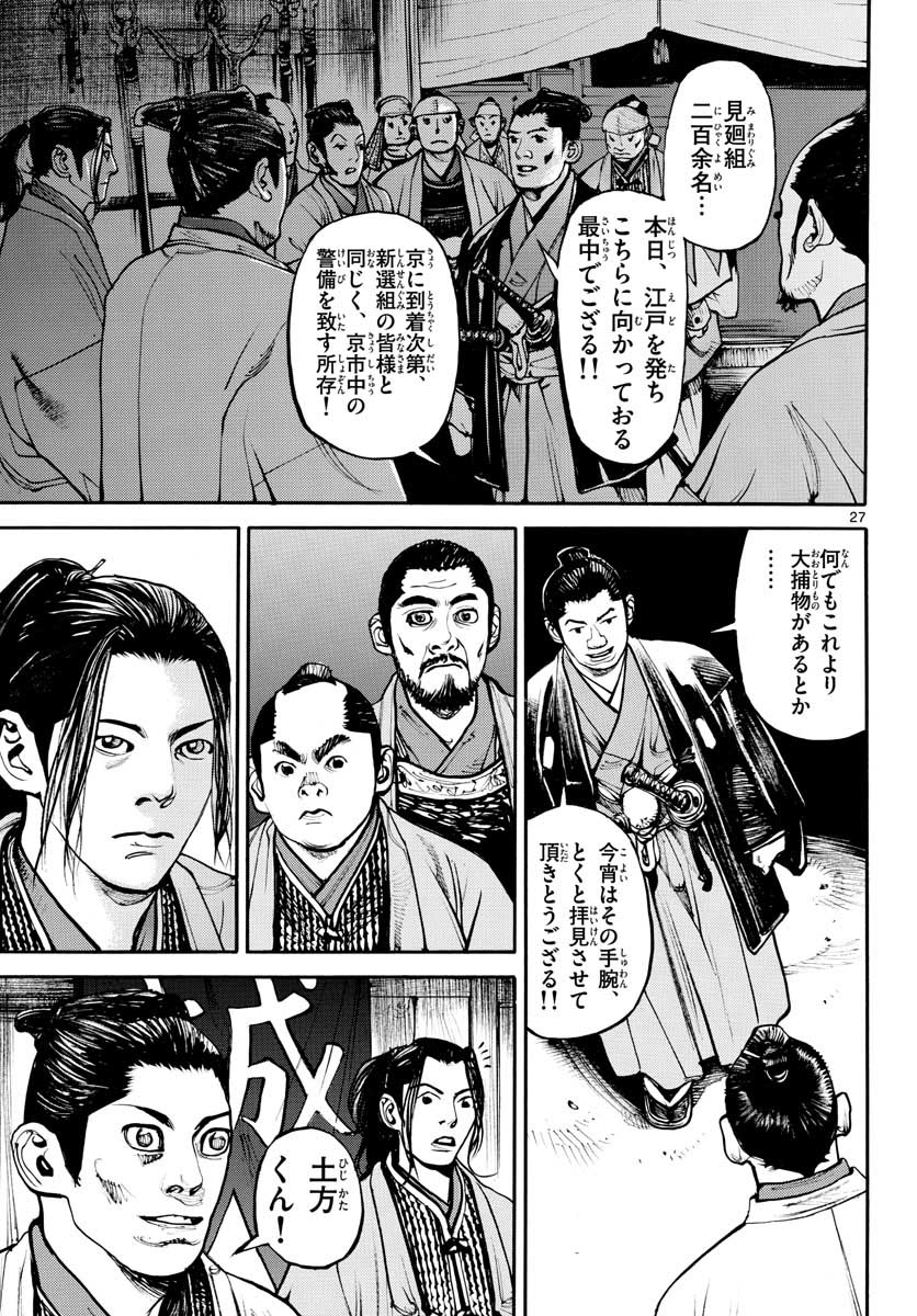 Asagiro - Asagi Ookami Chapter 147 27ページ