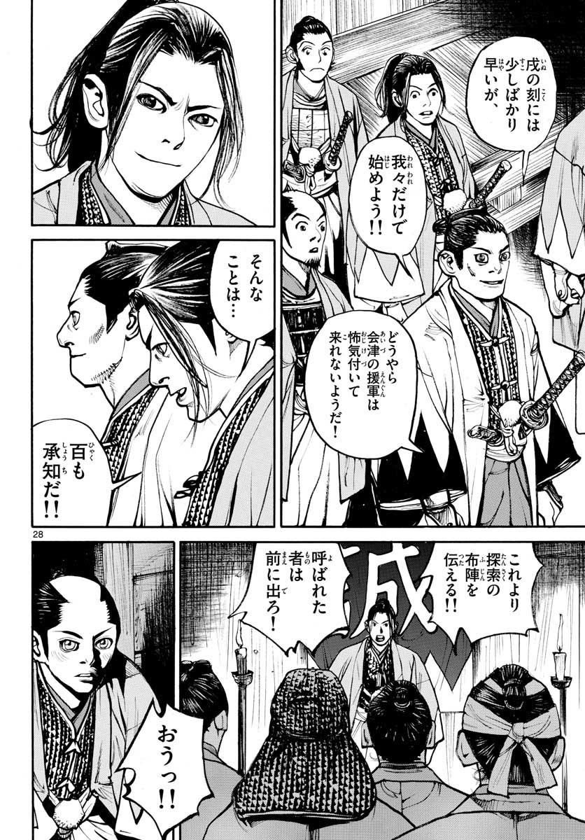 Asagiro - Asagi Ookami Chapter 147 28ページ