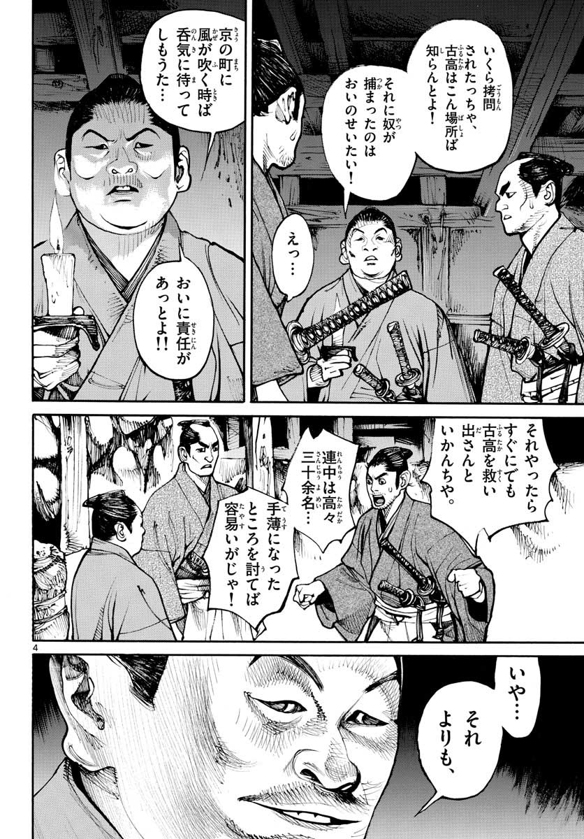 Asagiro - Asagi Ookami Chapter 147 4ページ