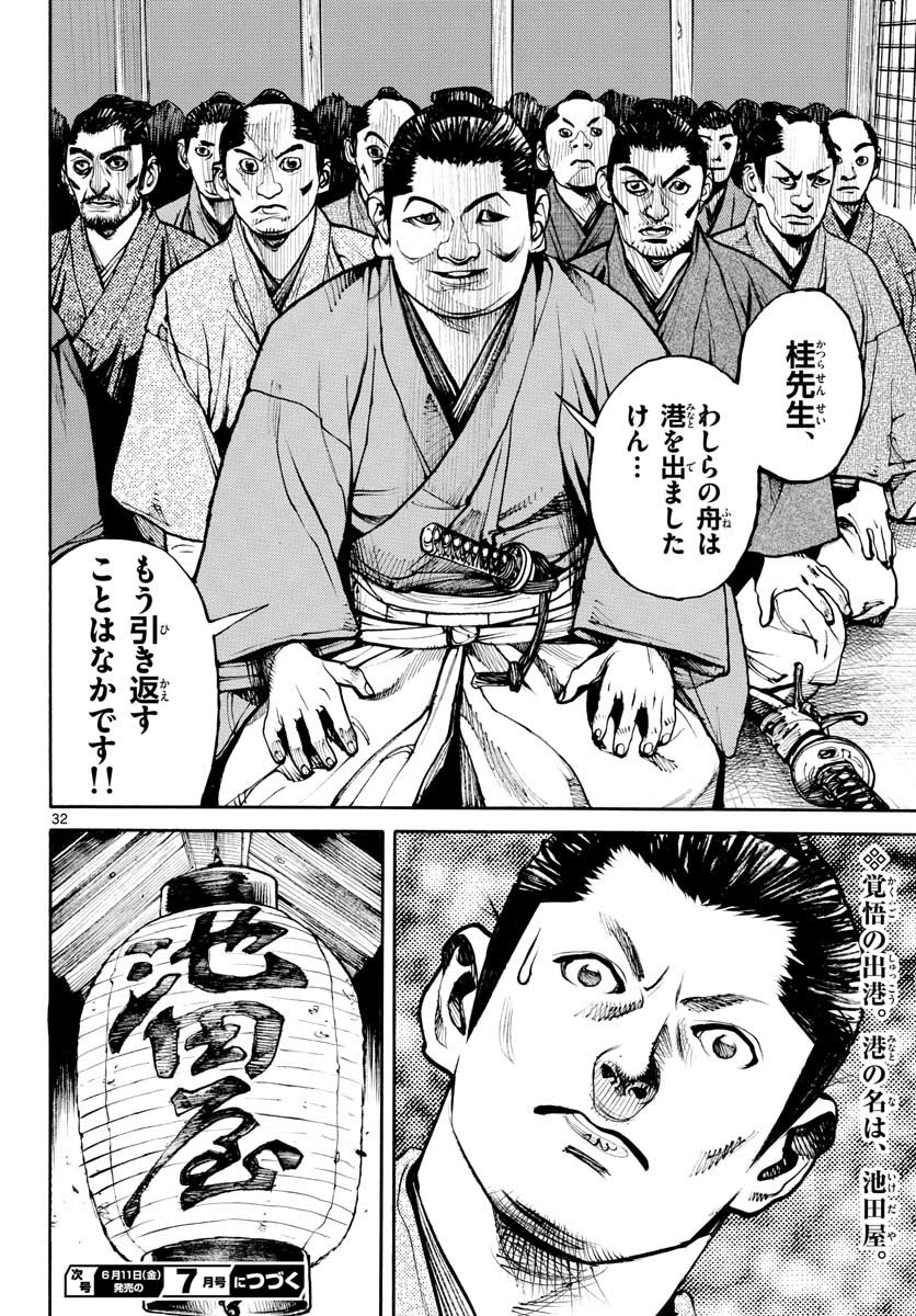 Asagiro - Asagi Ookami Chapter 147 32ページ