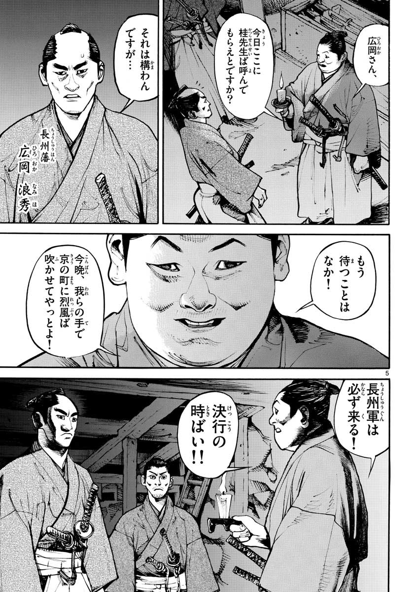 Asagiro - Asagi Ookami Chapter 147 5ページ