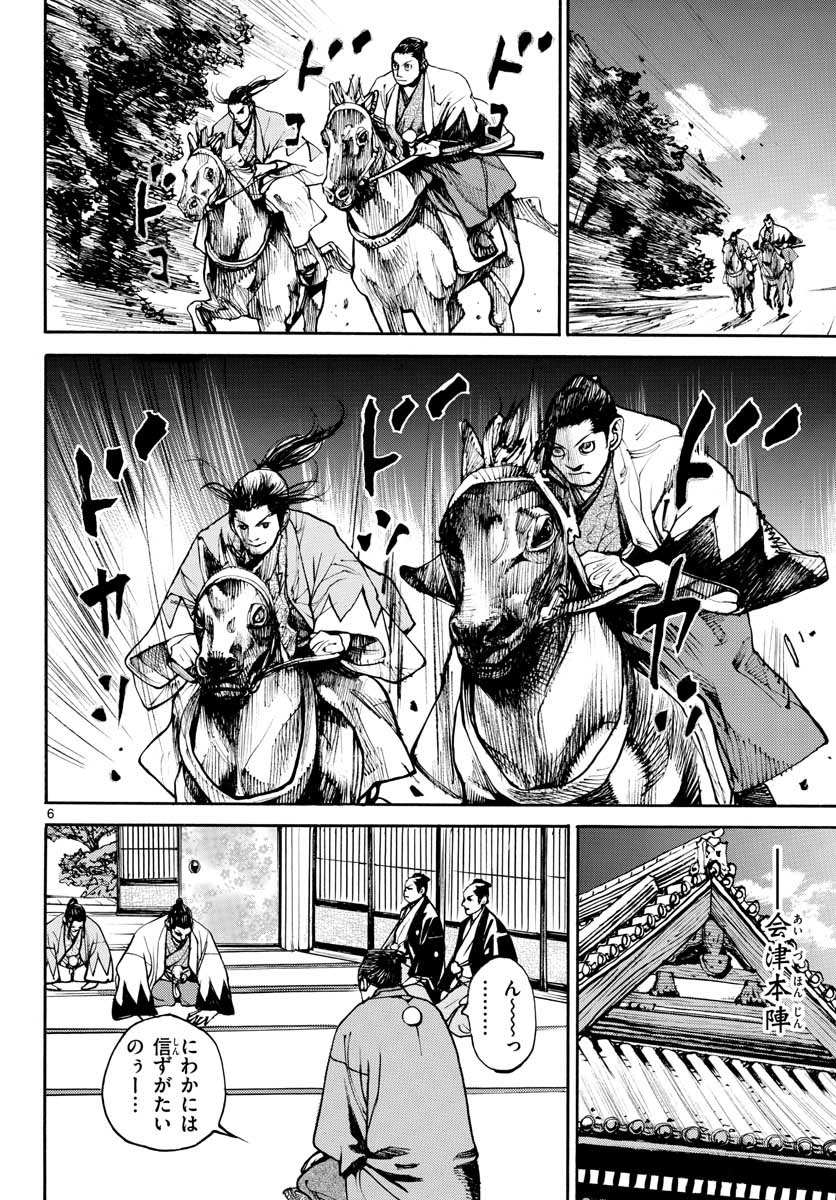Asagiro - Asagi Ookami Chapter 147 6ページ
