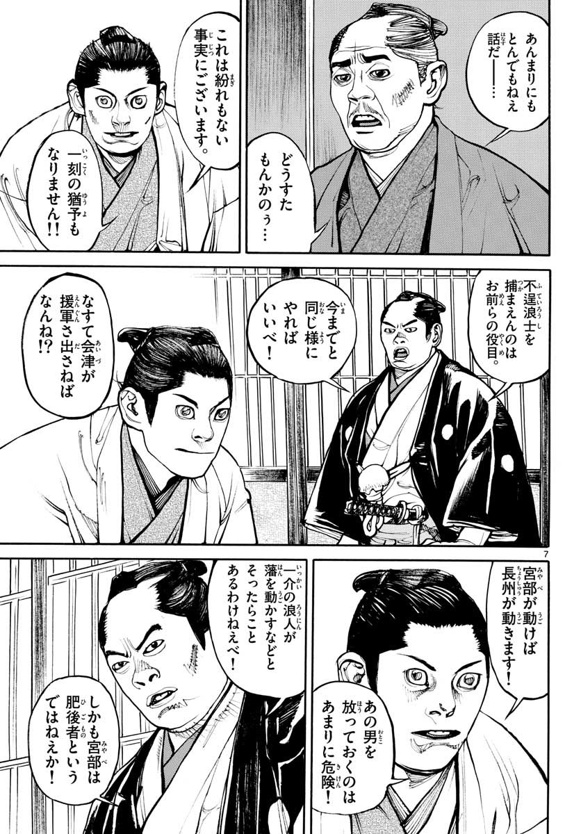 Asagiro - Asagi Ookami Chapter 147 7ページ