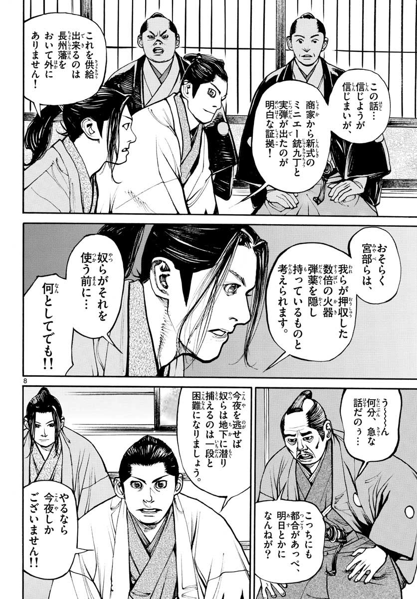Asagiro - Asagi Ookami Chapter 147 8ページ