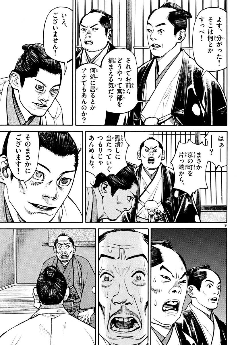 Asagiro - Asagi Ookami Chapter 147 9ページ