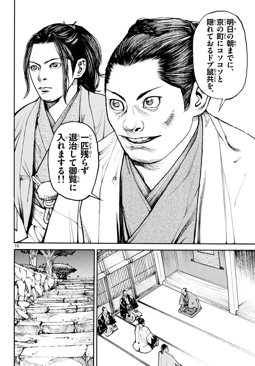 Asagiro - Asagi Ookami Chapter 147 10ページ
