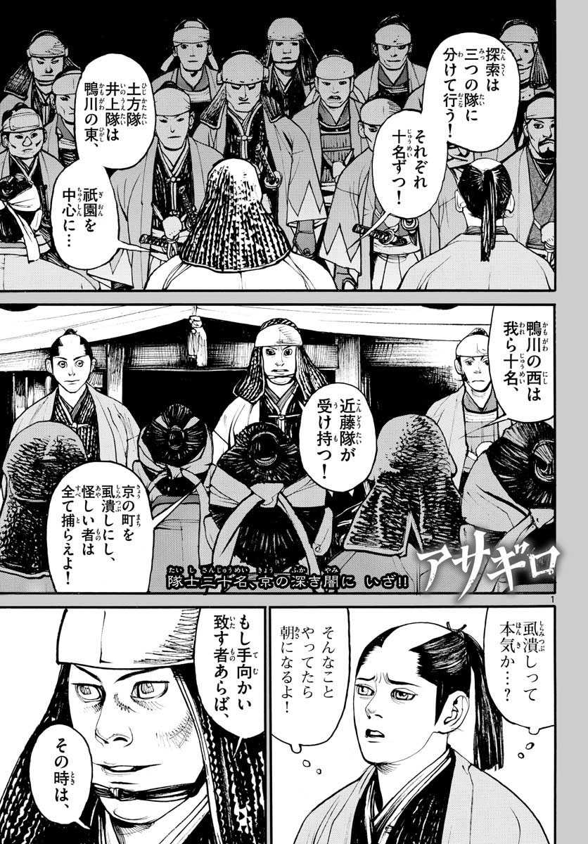 Asagiro - Asagi Ookami Chapter 148 1ページ