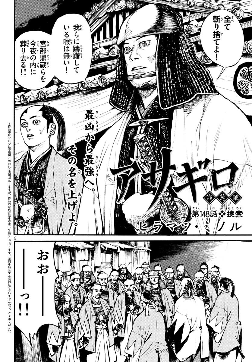 Asagiro - Asagi Ookami Chapter 148 2ページ