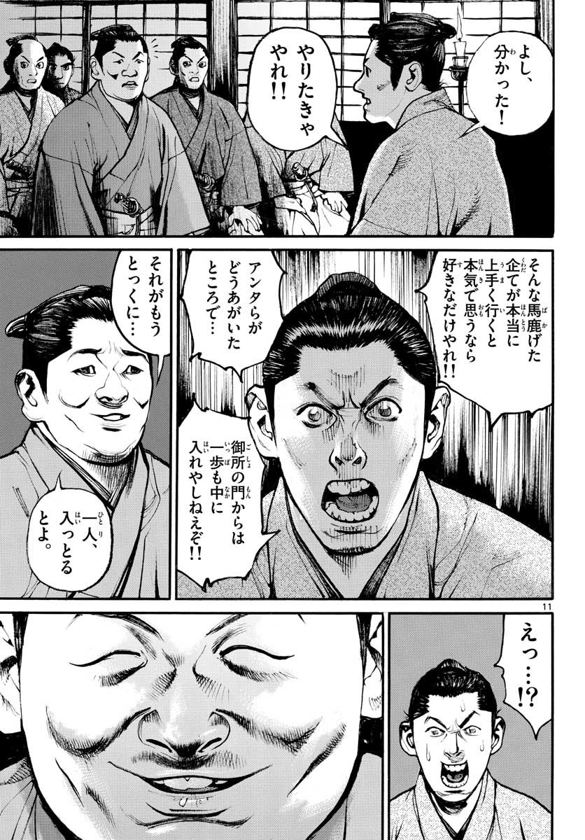 Asagiro - Asagi Ookami Chapter 148 11ページ